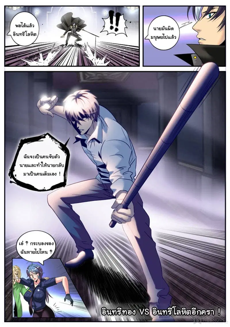 The Superb Captain in the City ตอนที่ 154 — page 14 of 15