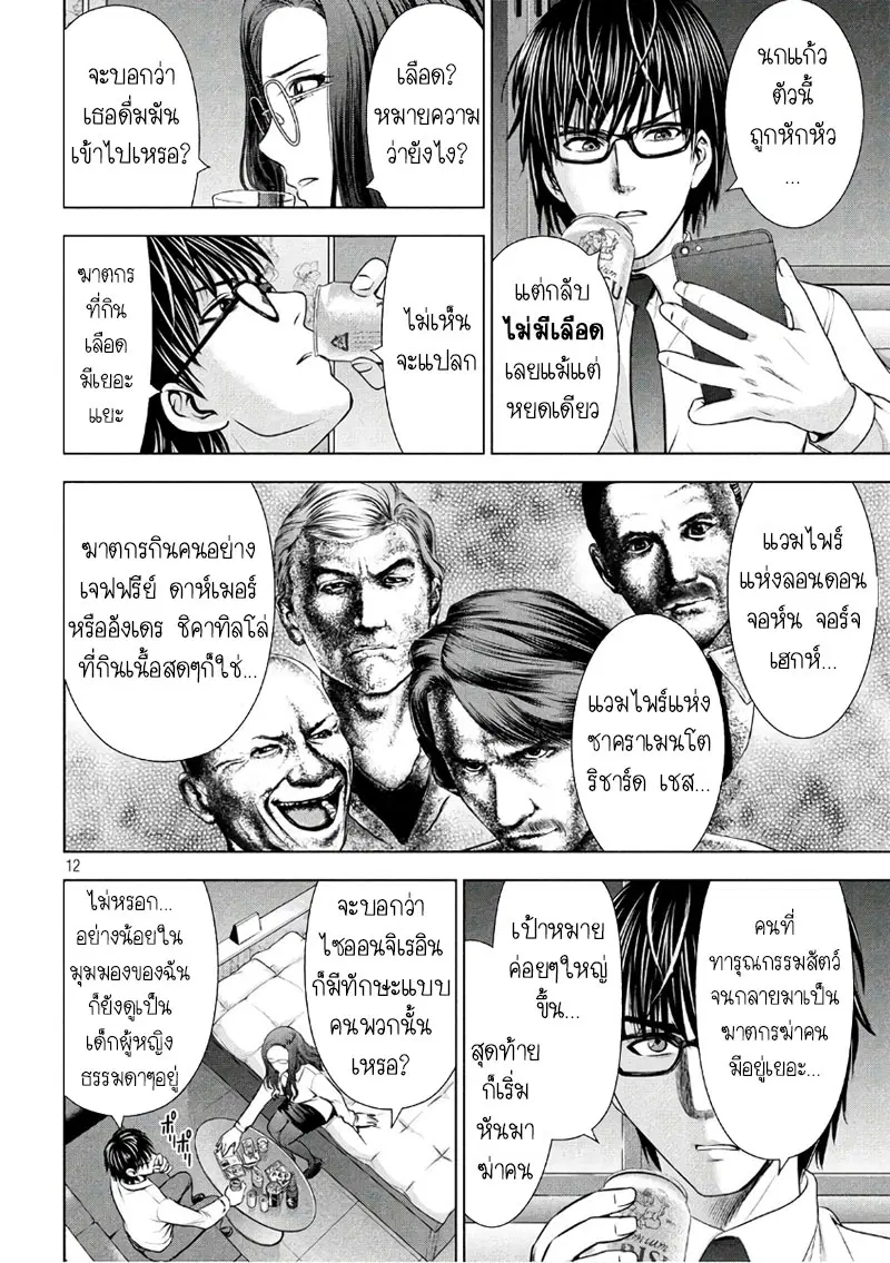 Satanophany ตอนที่ 50 — page 12 of 21