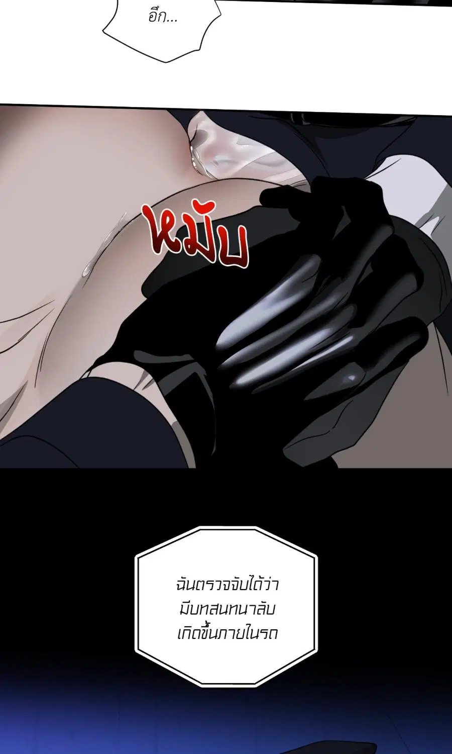 Shutline ตอนที่ 104 — page 8 of 66