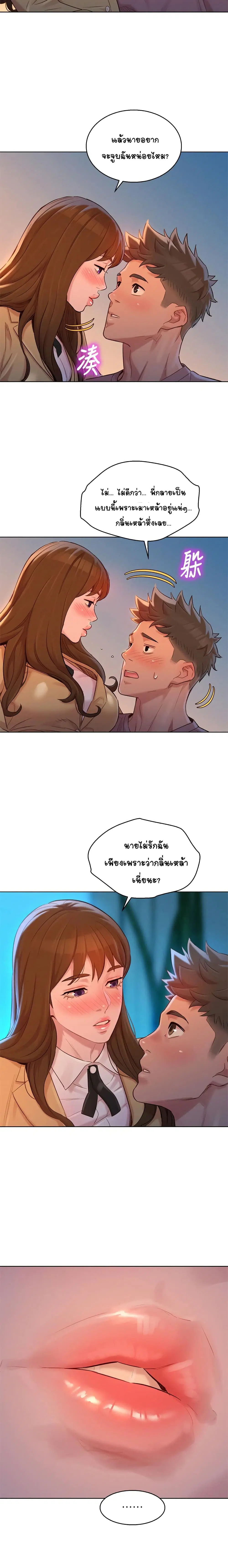 Sister Neighbors ตอนที่ 113 — page 12 of 16