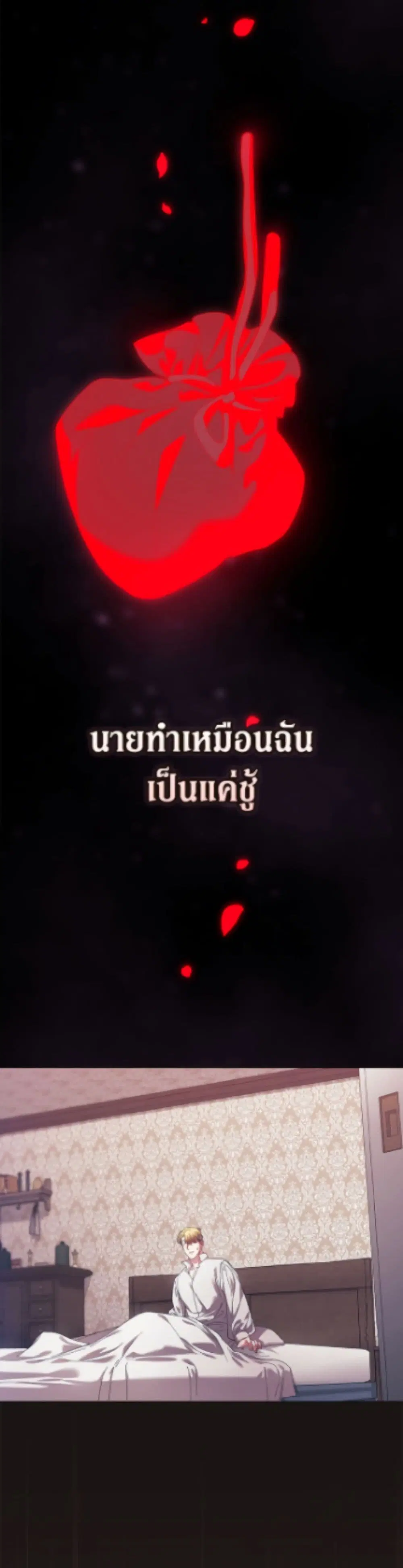 The Broken Ring – This Marriage Will Fail Anyway ตอนที่ 110 — page 26 of 52