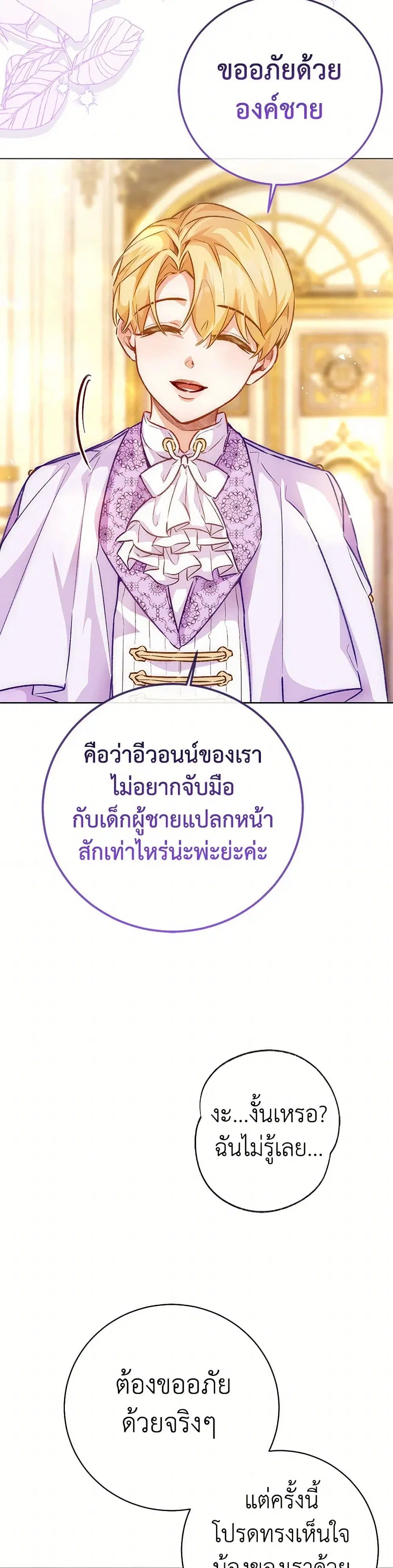 Stealing the Lady’s Heart ตอนที่ 121 — page 28 of 41