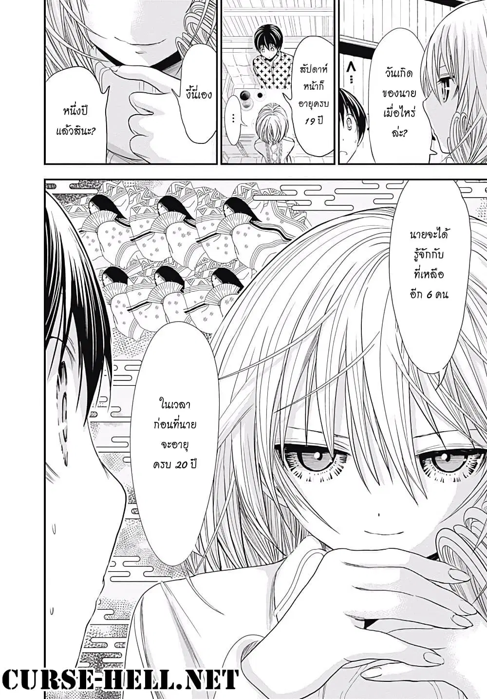 Minamoto-kun Monogatari ตอนที่ 206 — page 8 of 9