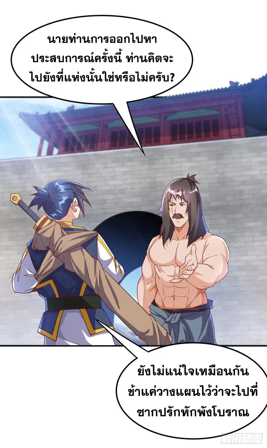 Wu Ni ตอนที่ 129 — page 8 of 38
