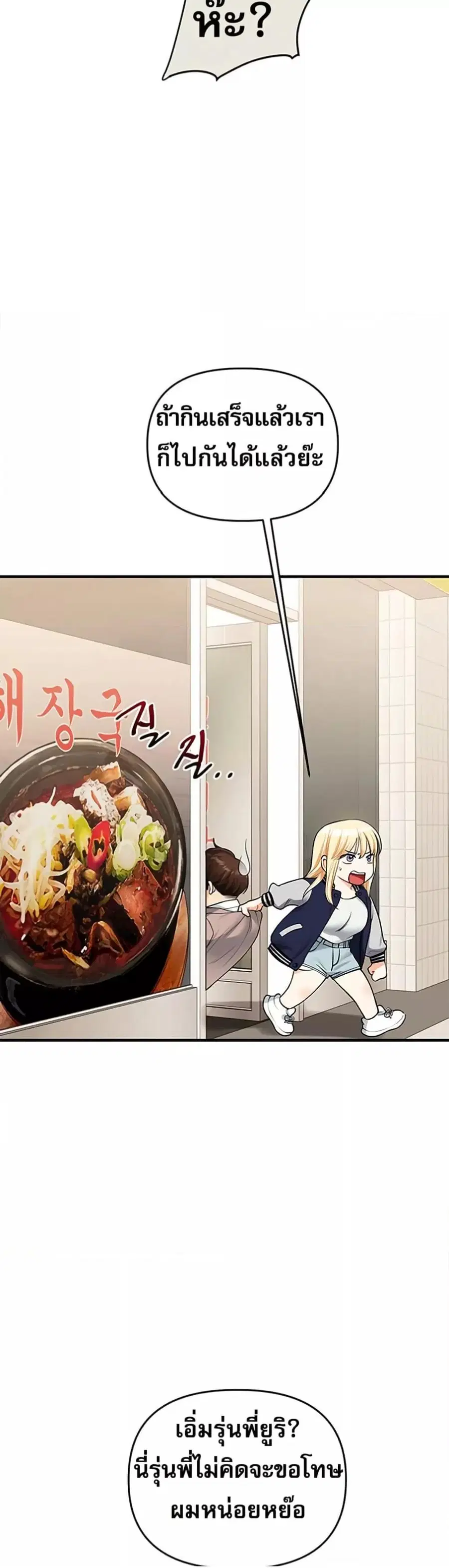 Relationship Reversal ตอนที่ 44 — page 25 of 51