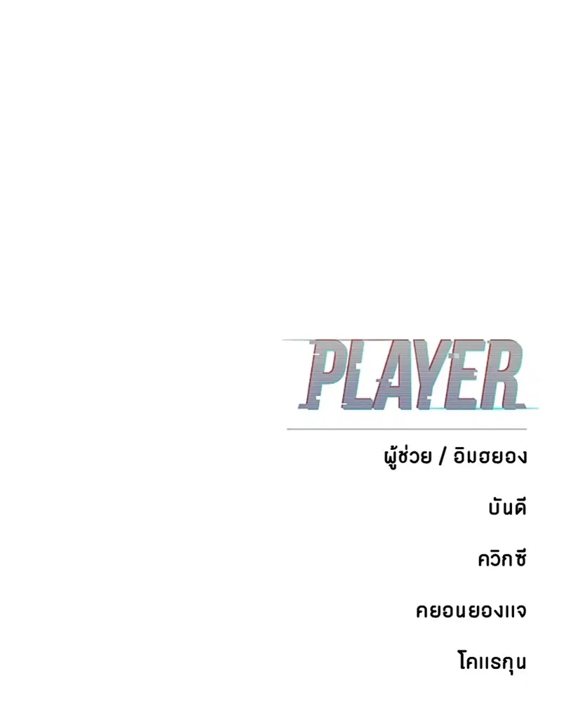 The Player ตอนที่ 153 — page 157 of 158