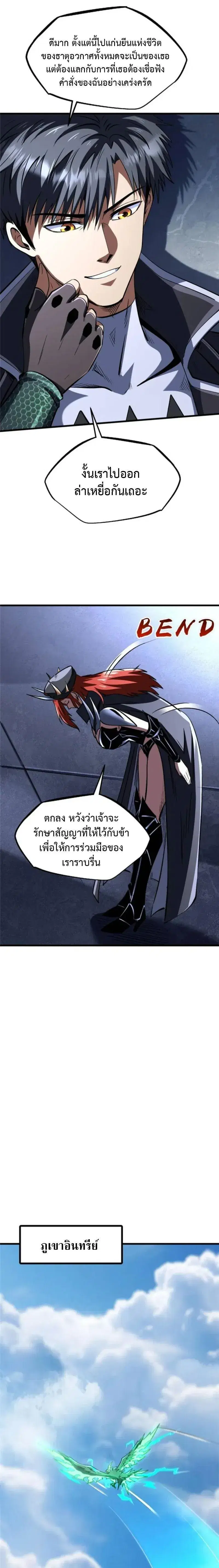 Super God Gene ตอนที่ 310 — page 6 of 10