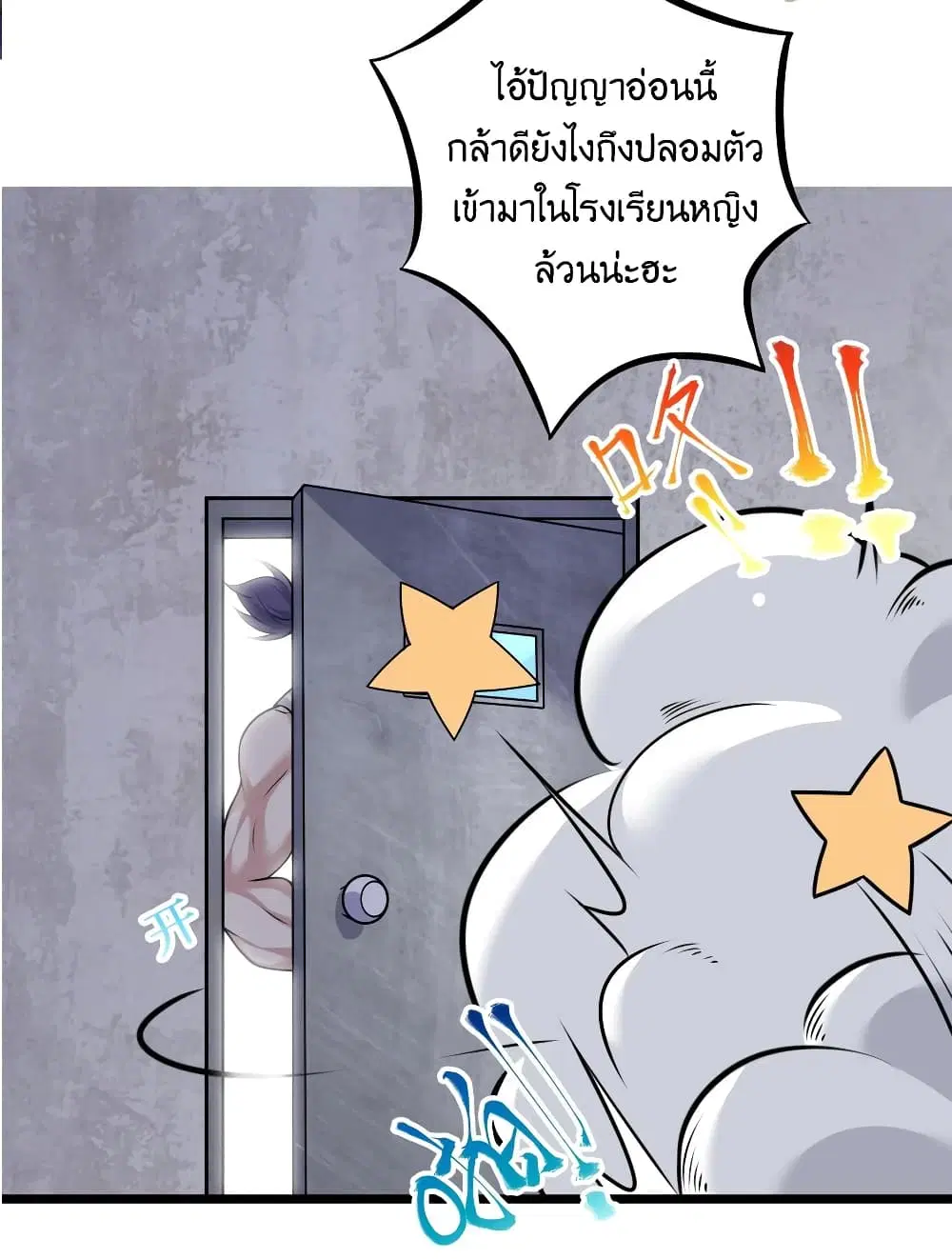 What Happended? Why I become to Girl? ตอนที่ 78 — page 52 of 70