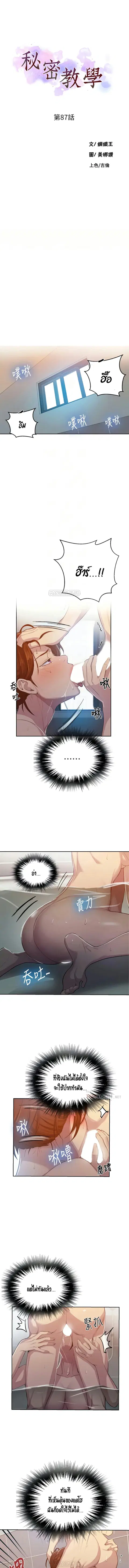 Secret Class ตอนที่ 87 — page 2 of 8