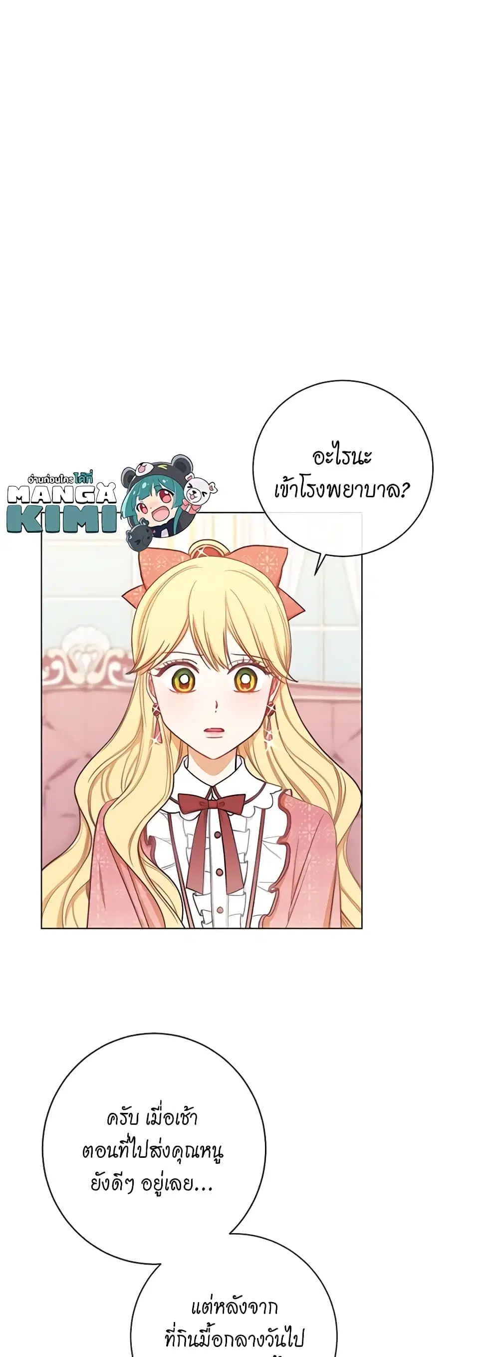 The Villainess Turns the Hourglass ตอนที่ 14 — page 25 of 46