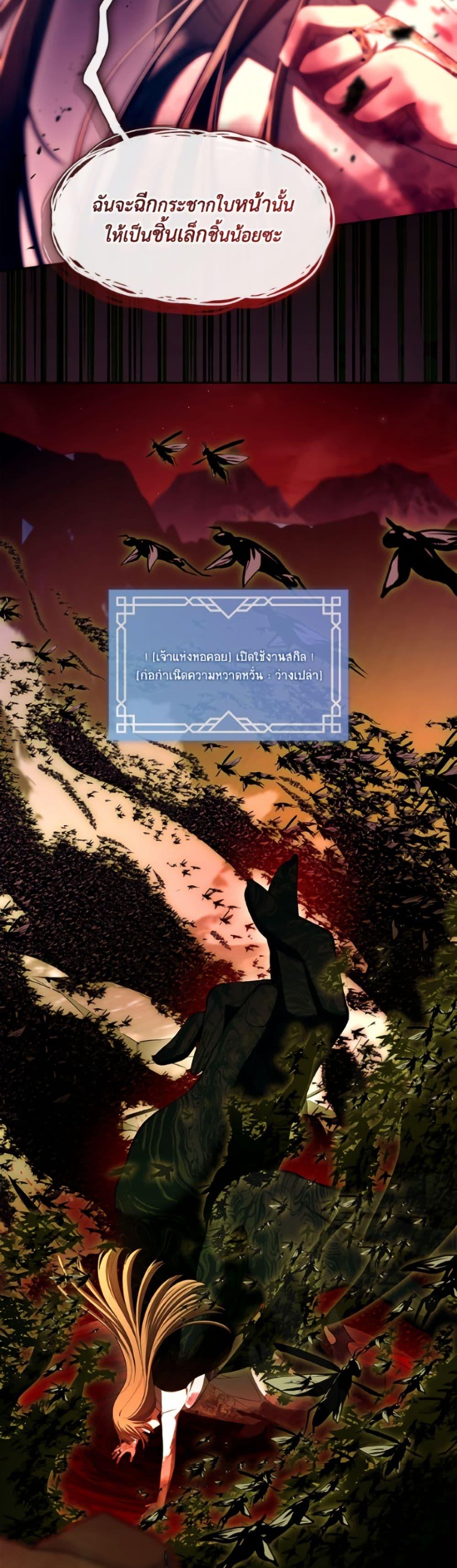 S-Class Hunter Doesn’t Want to Be a Villainous Princess ตอนที่ 79 — page 33 of 52