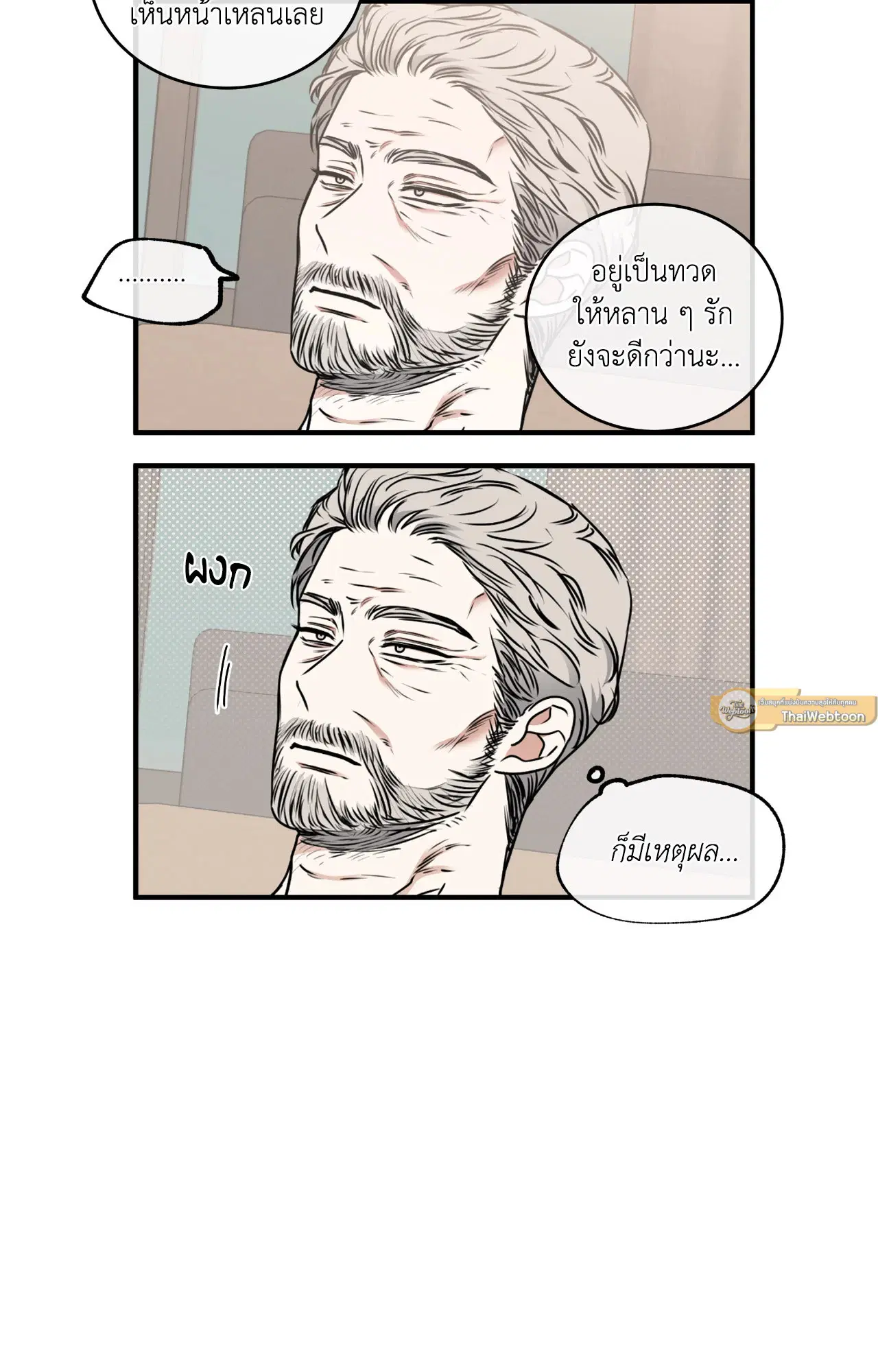 Low Tide in Twilight ตอนที่ 109 — page 76 of 79