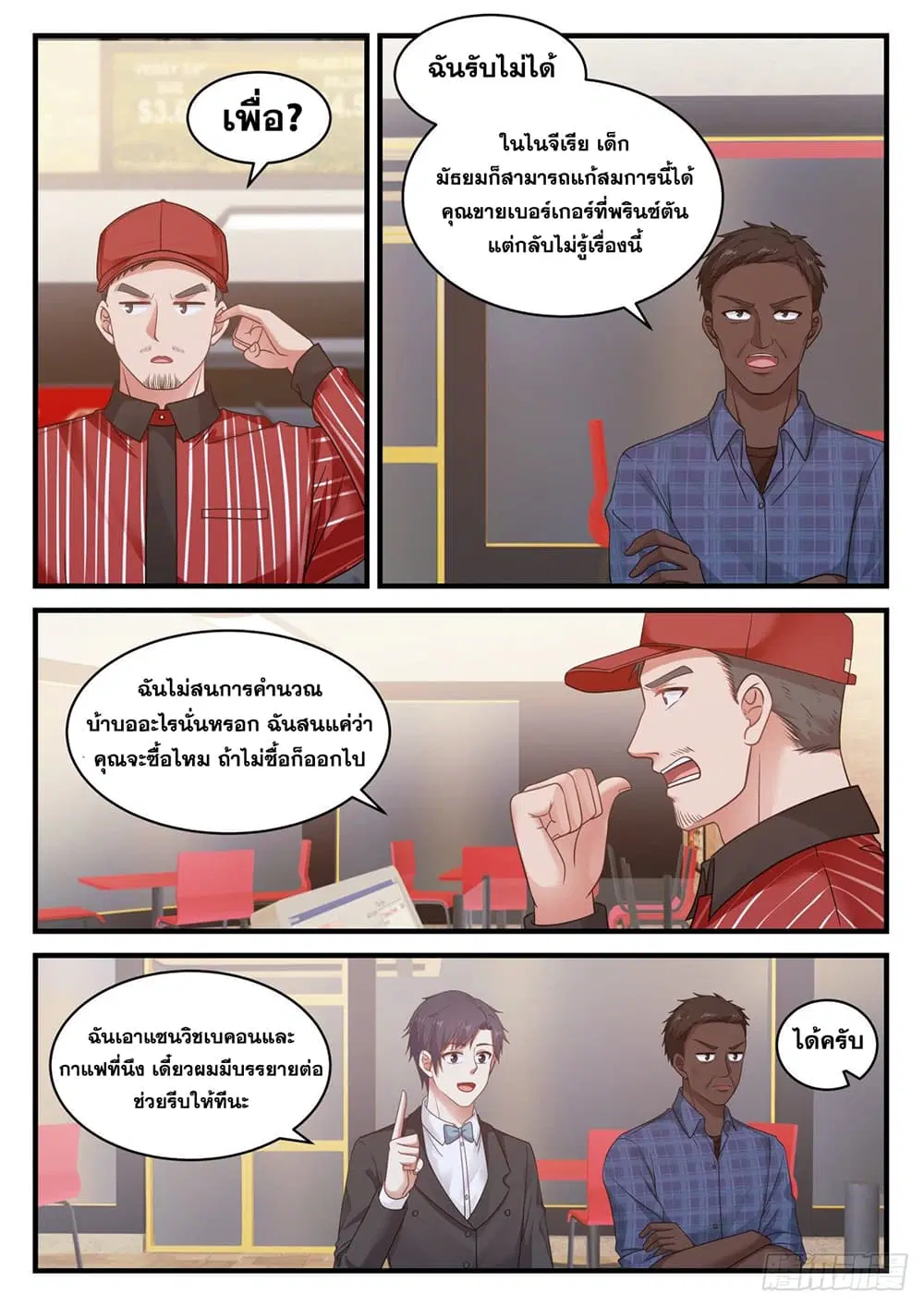 Xueba’s Black Technology System.jpg ตอนที่ 108 — page 4 of 15