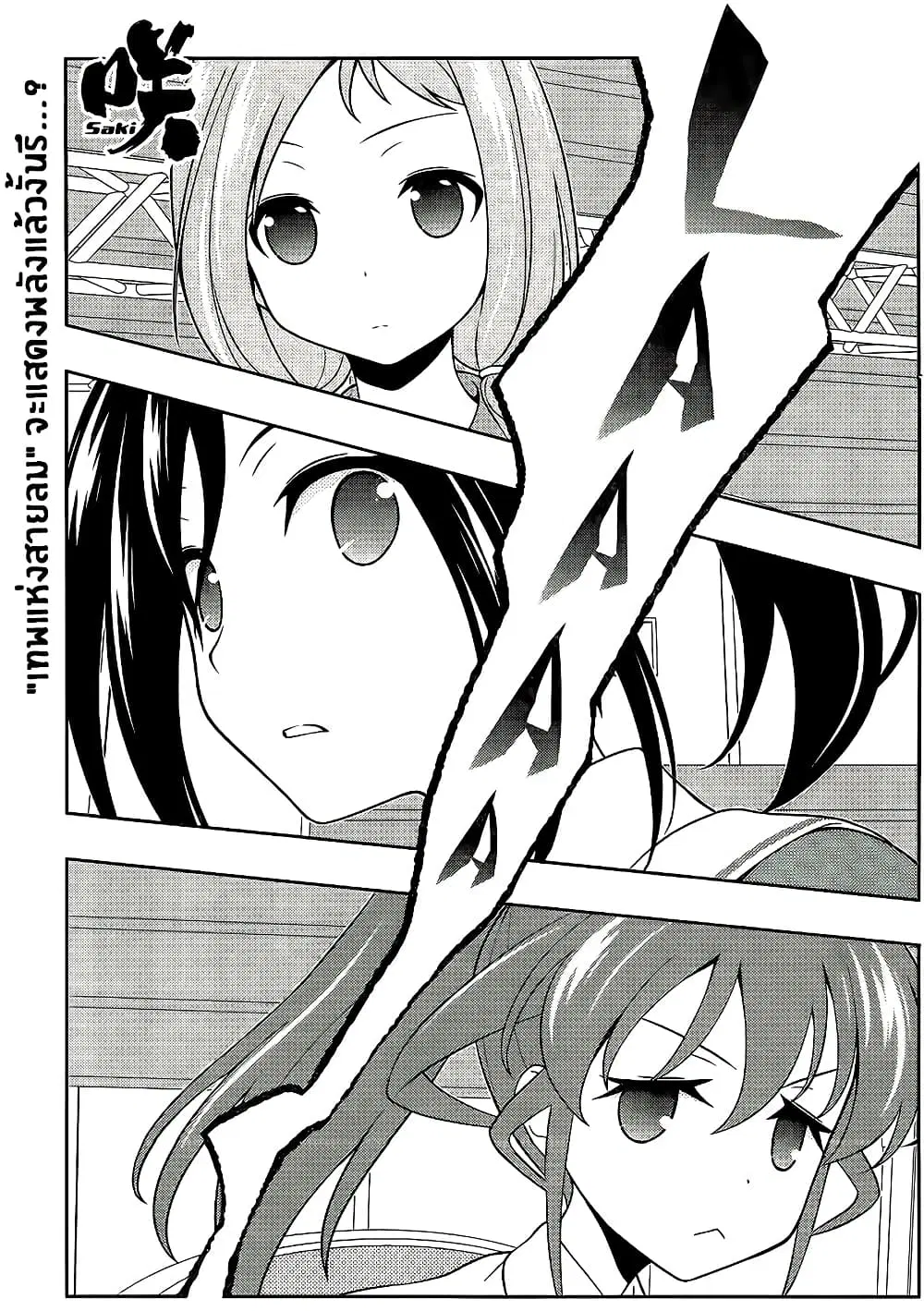 Saki ตอนที่ 125 — page 1 of 15