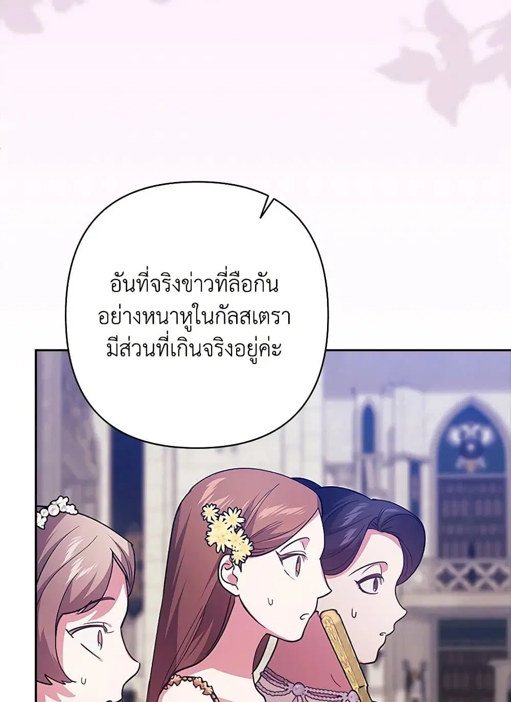 The Broken Ring – This Marriage Will Fail Anyway ตอนที่ 92 — page 48 of 99
