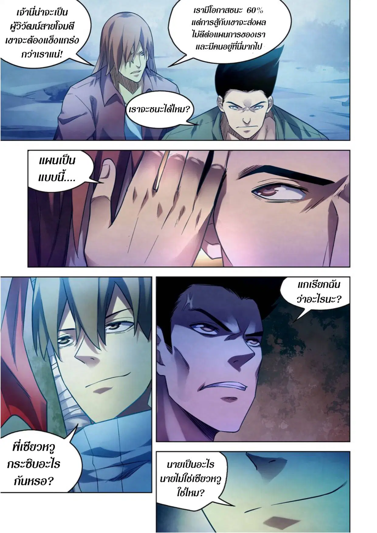 The Last Human ตอนที่ 272 — page 9 of 15