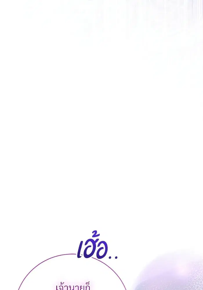 To My Husband’s Mistress ตอนที่ 101 — page 112 of 126