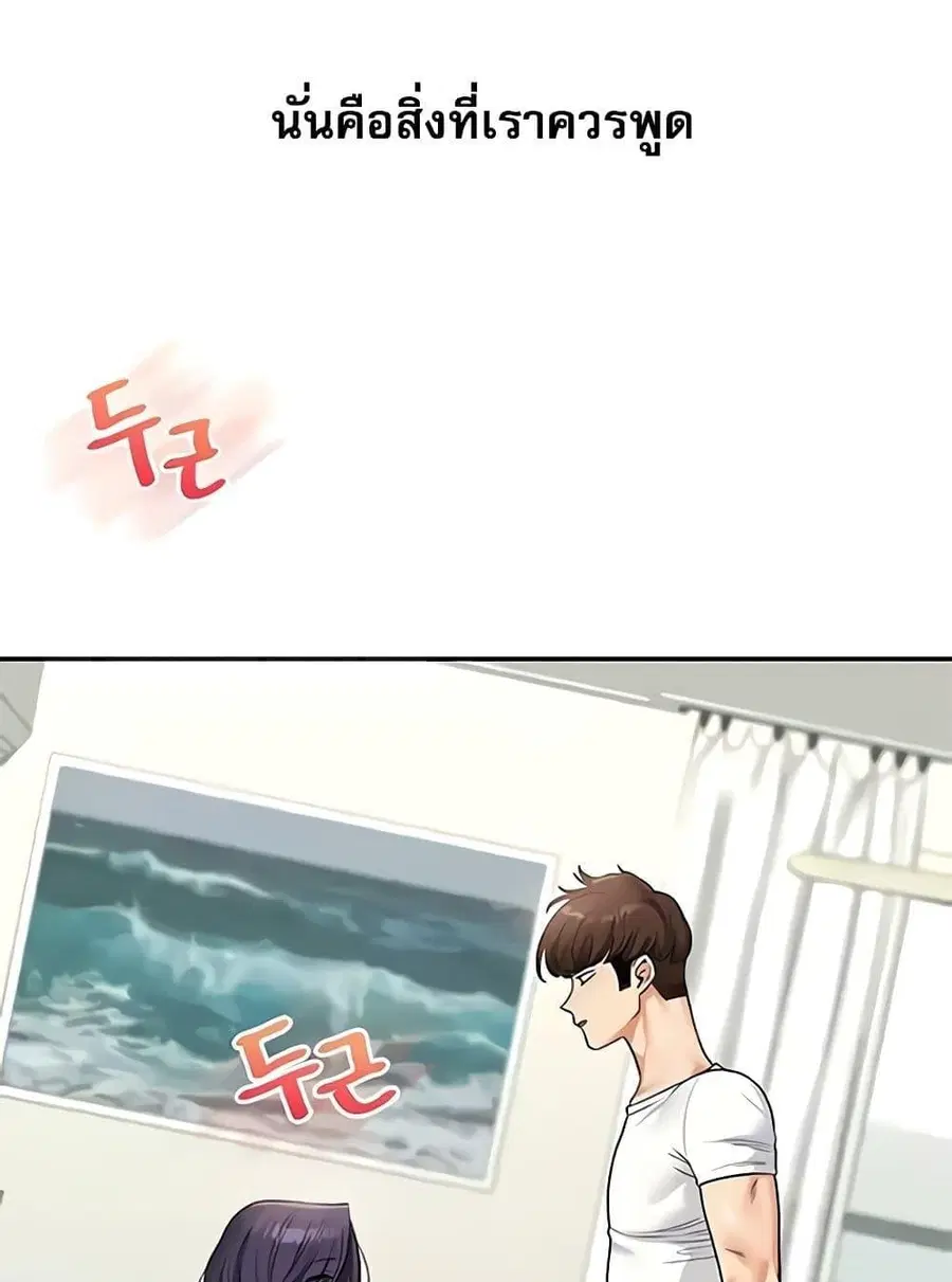 Relationship Reversal ตอนที่ 26 — page 24 of 72