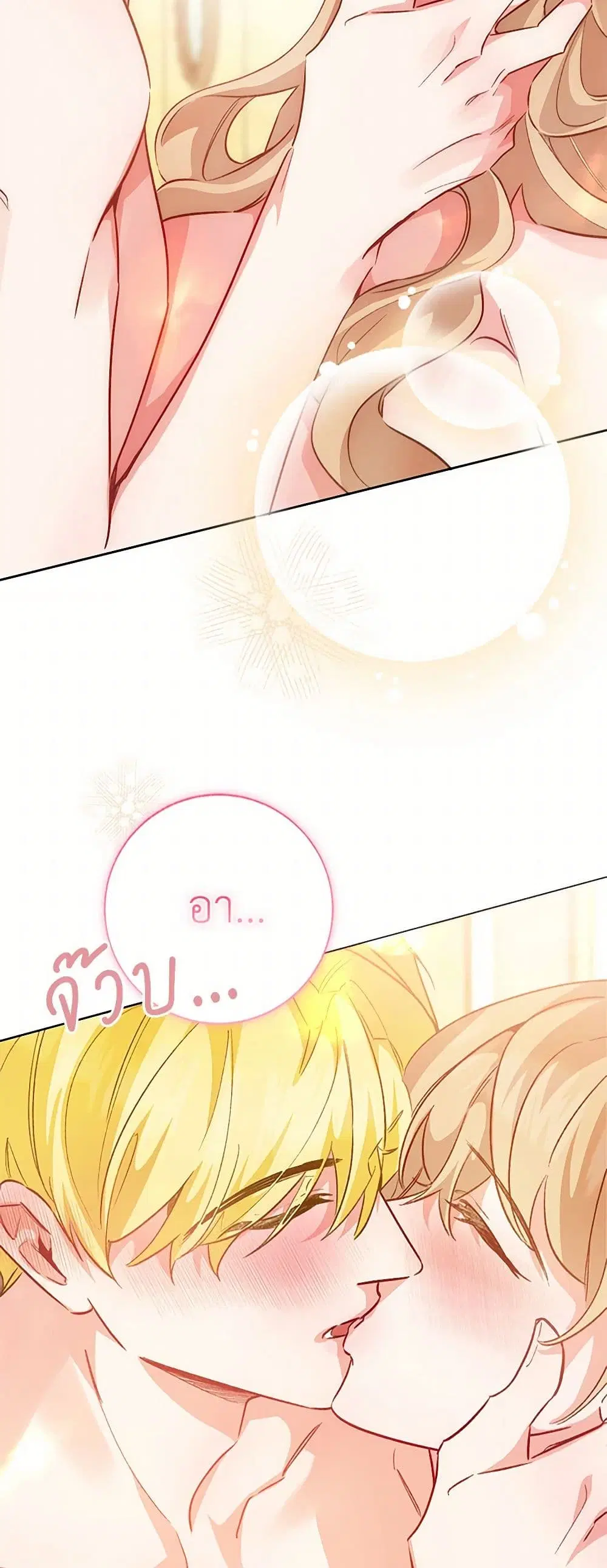 Stealing the Lady’s Heart ตอนที่ 116 — page 5 of 34
