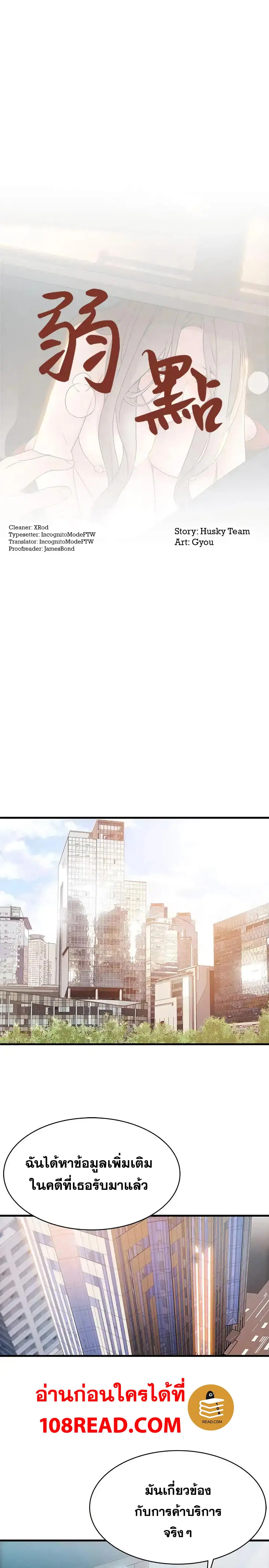 Weak Point ตอนที่ 25 — page 2 of 33
