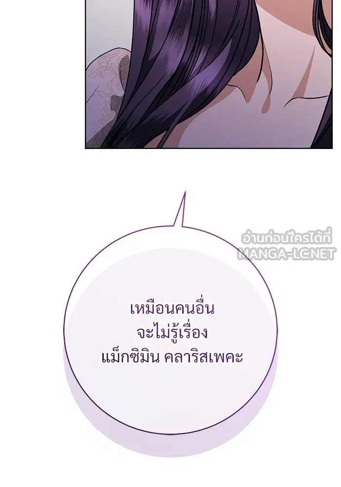 To My Husband’s Mistress ตอนที่ 62 — page 57 of 109