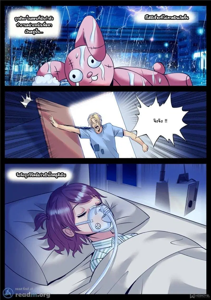 The Superb Captain in the City ตอนที่ 142 — page 8 of 15