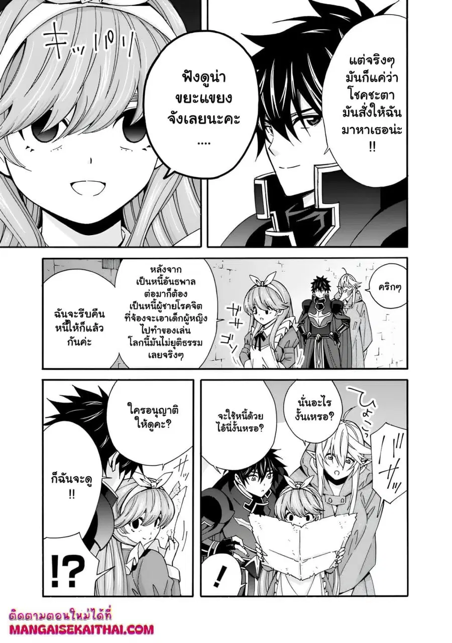 The Best Noble In Another World: The Bigger My Harem Gets, The Stronger I Become ตอนที่ 32 — page 4 of 17