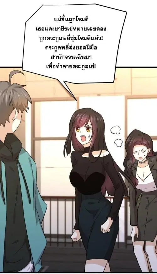 Immortal Swordsman in the Reverse World ตอนที่ 134 — page 28 of 43