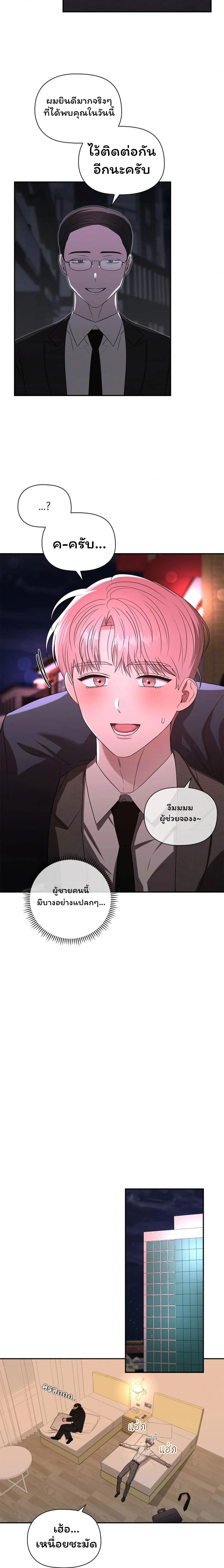 Mr. Tentacle – จู่ๆก็โผล่มา ตอนที่ 1 — page 5 of 20