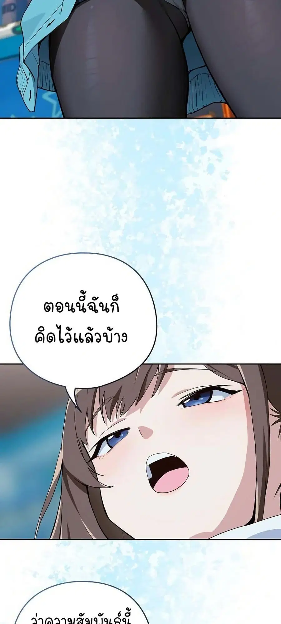 After Work Love Affairs ตอนที่ 70 — page 29 of 53