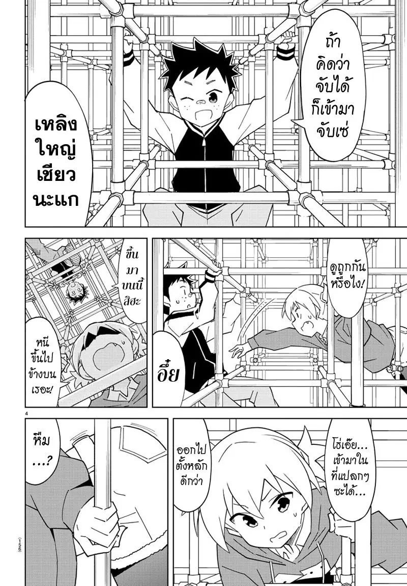 Atsumare! Fushigi Kenkyubu ตอนที่ 119 — page 4 of 8