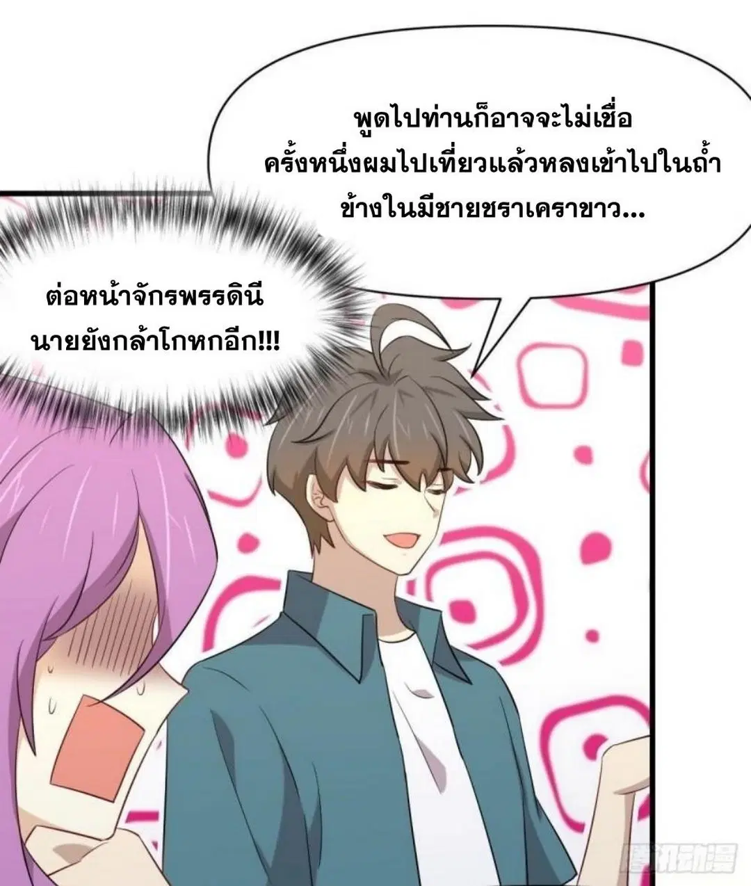 Immortal Swordsman in the Reverse World ตอนที่ 291 — page 22 of 45