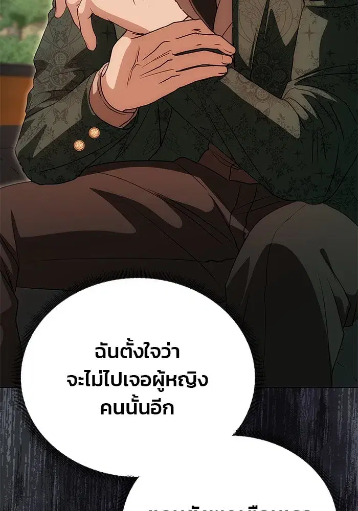One Husband is Enough – เกมรักจับสามี ตอนที่ 15 — page 14 of 123