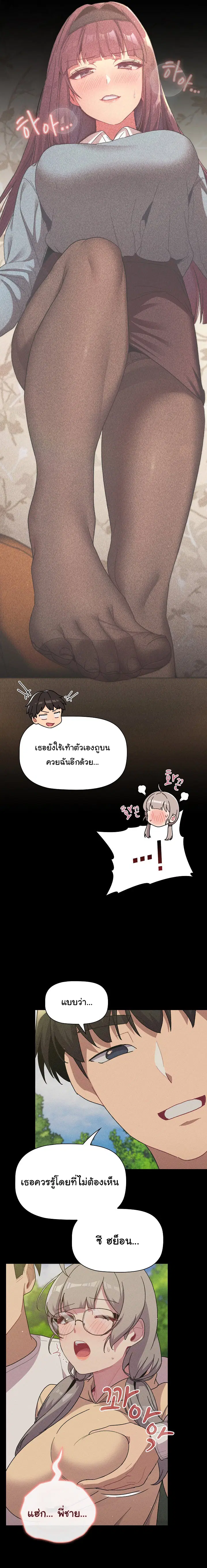 What Do I Do Now? ตอนที่ 61 — page 6 of 27