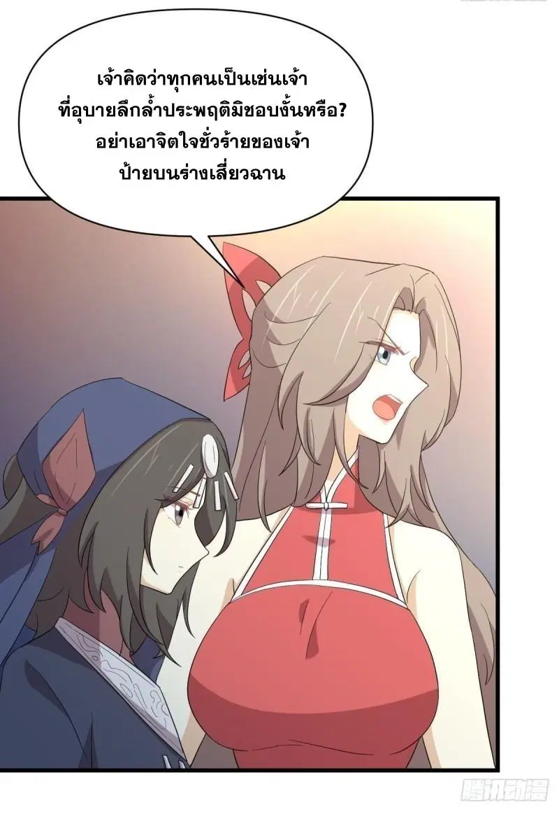Immortal Swordsman in the Reverse World ตอนที่ 345 — page 17 of 47