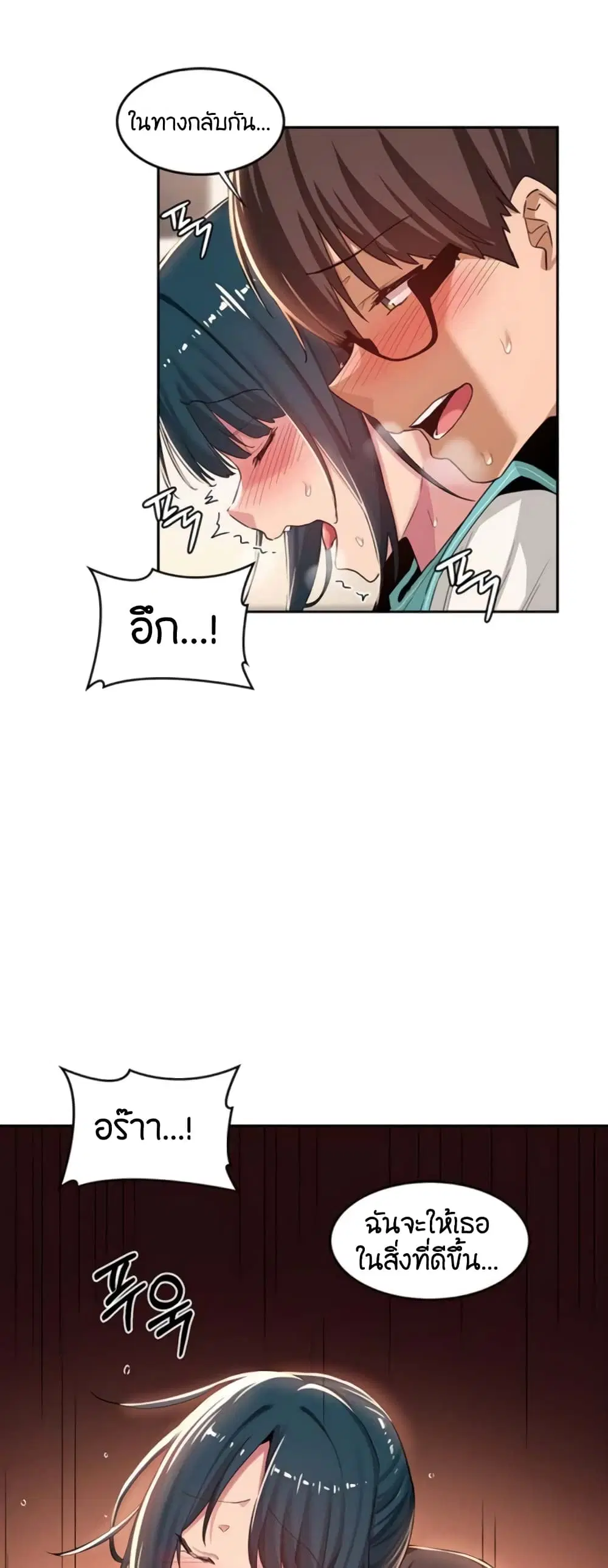 Sextudy Group ตอนที่ 44 — page 30 of 43