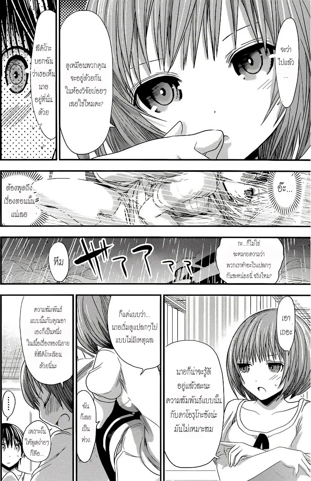 Minamoto-kun Monogatari ตอนที่ 117 — page 2 of 9