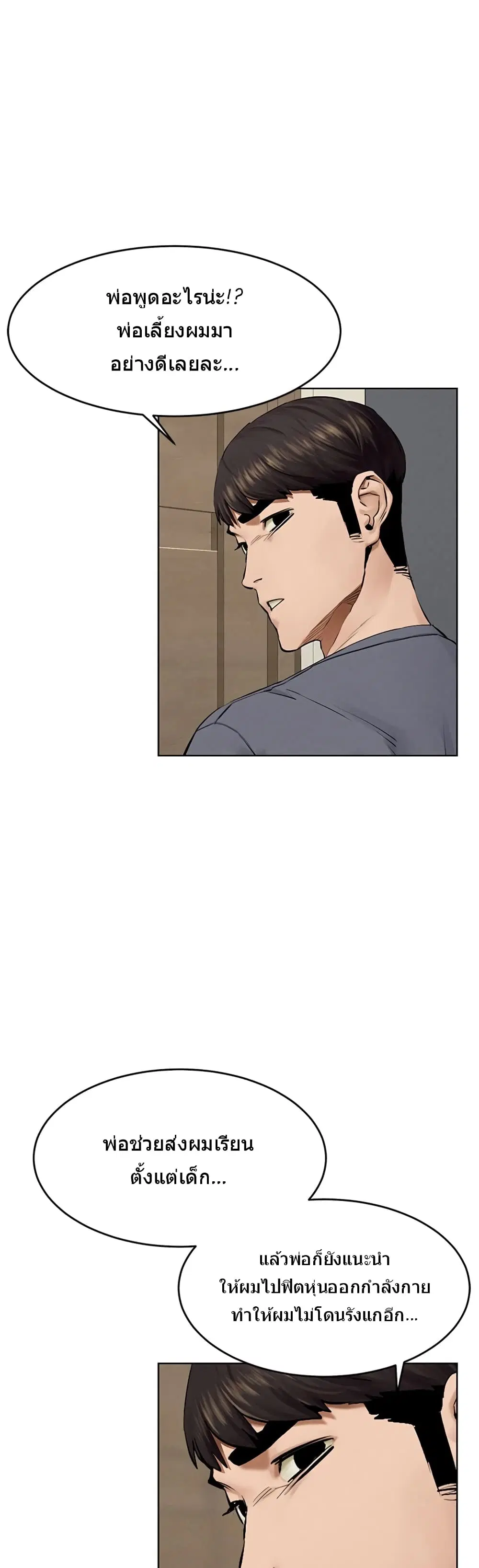 Silent War ตอนที่ 115 — page 16 of 44