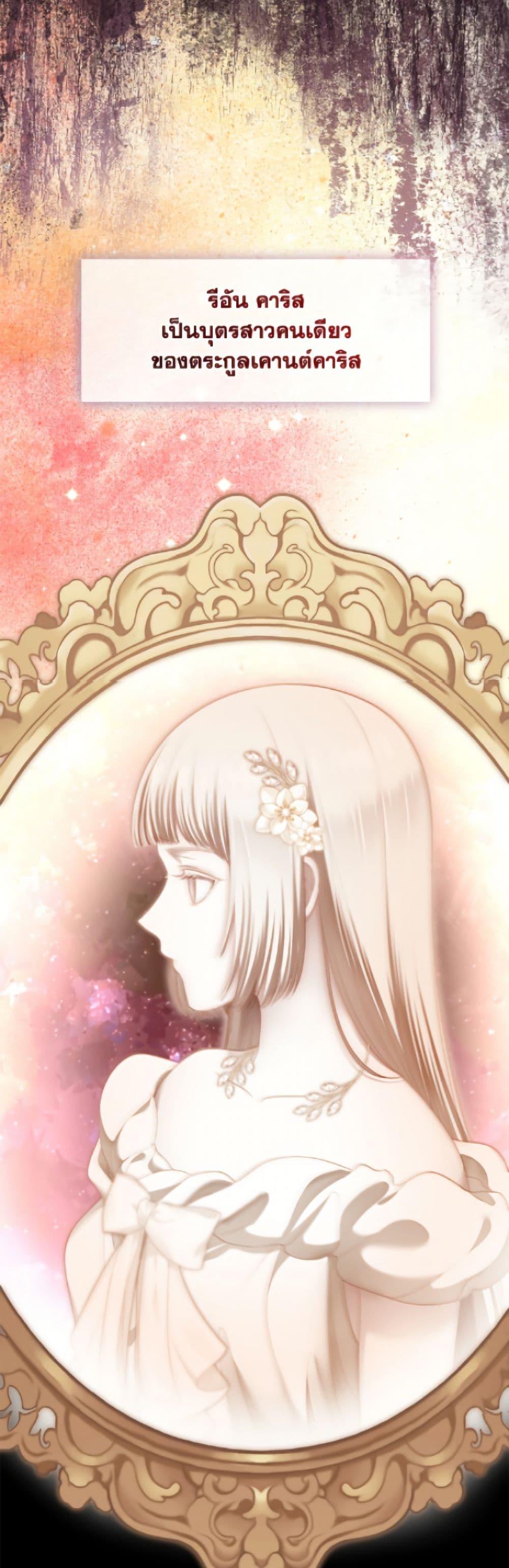 S-Class Hunter Doesn’t Want to Be a Villainous Princess ตอนที่ 74 — page 24 of 52