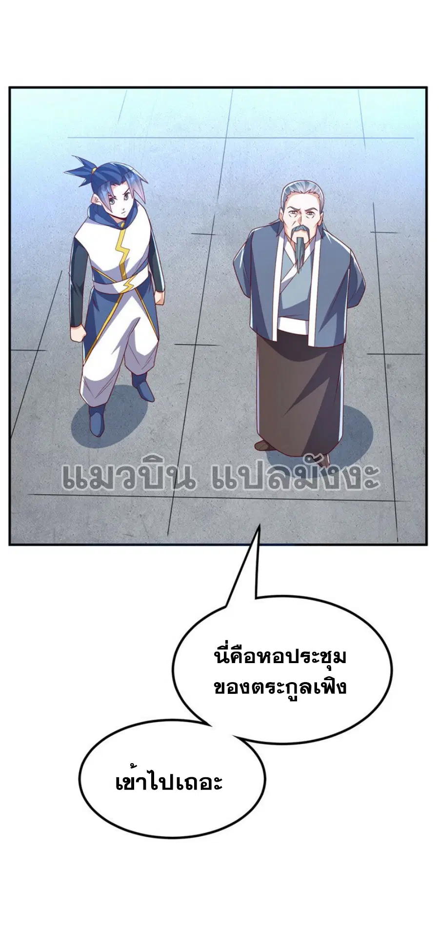 Wu Ni ตอนที่ 292 — page 11 of 35