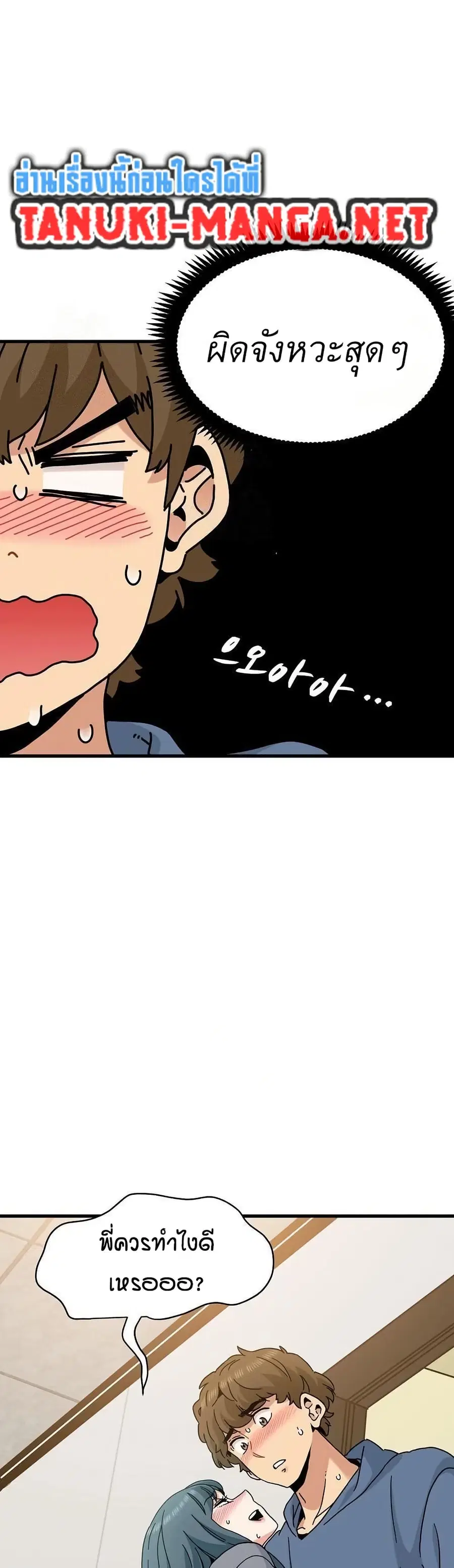 The Turning Point ตอนที่ 95 — page 49 of 50
