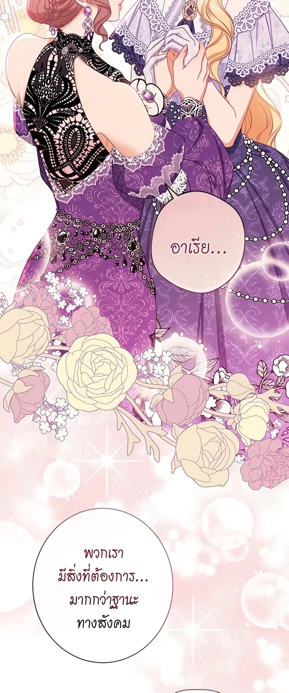 The Villainess Turns the Hourglass ตอนที่ 94 — page 18 of 53