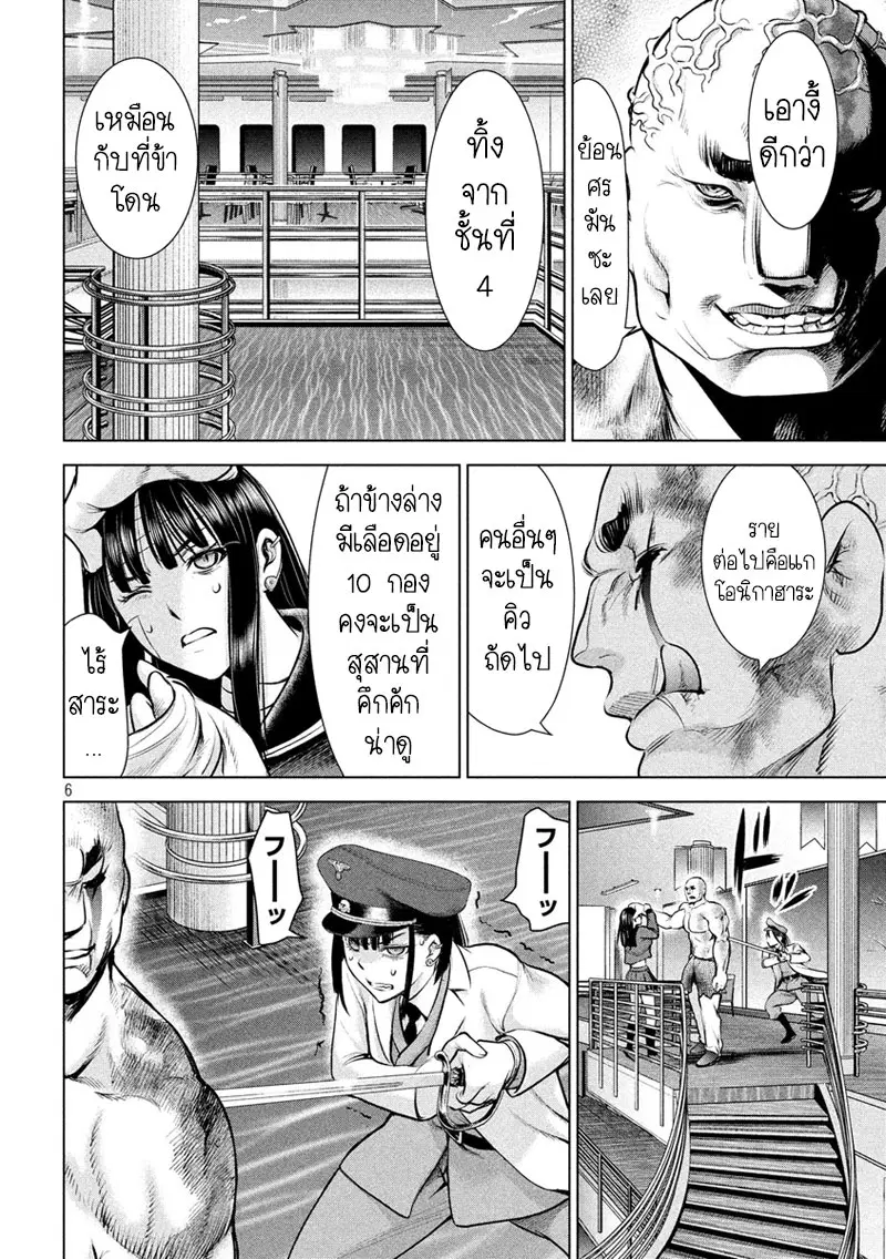 Satanophany ตอนที่ 88 — page 6 of 20
