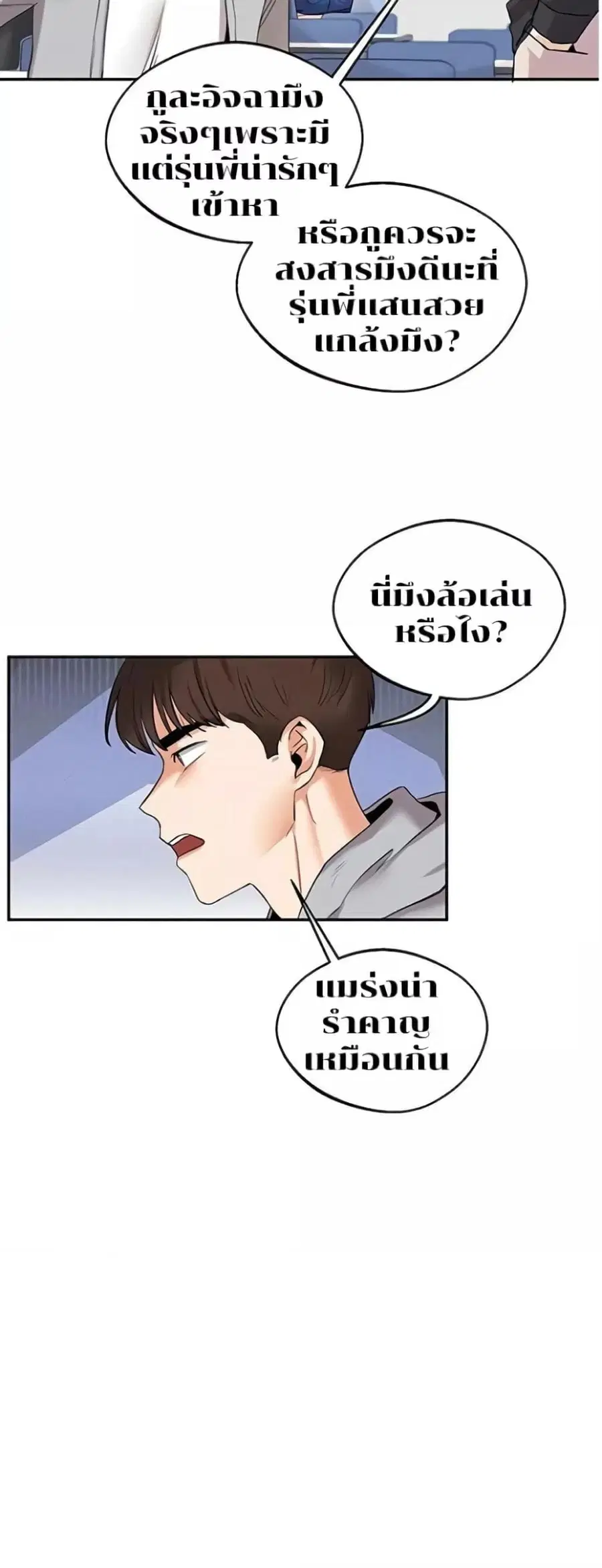 Relationship Reversal ตอนที่ 4 — page 14 of 81