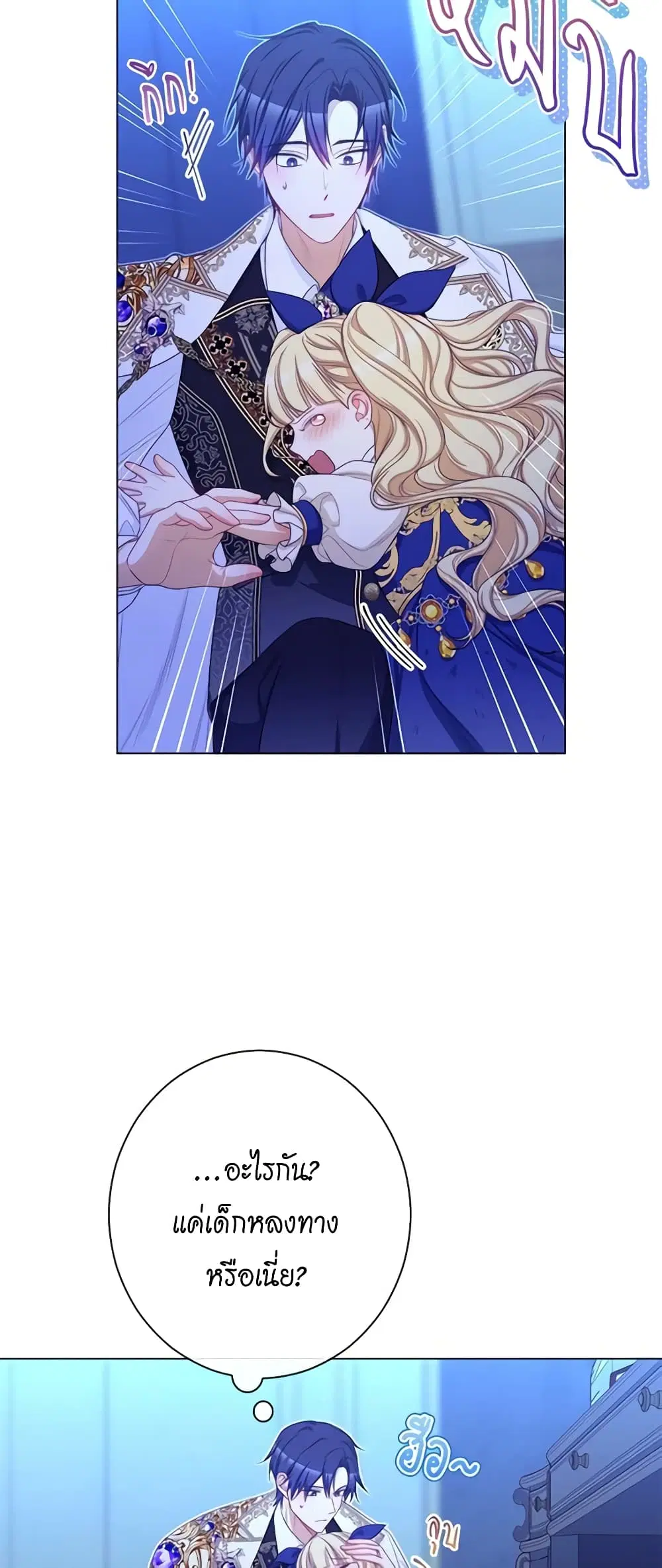 The Villainess Turns the Hourglass ตอนที่ 106 — page 24 of 52
