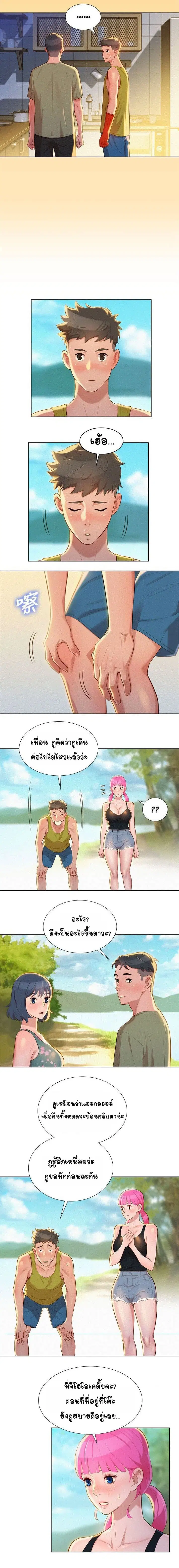 Sister Neighbors ตอนที่ 17 — page 5 of 12