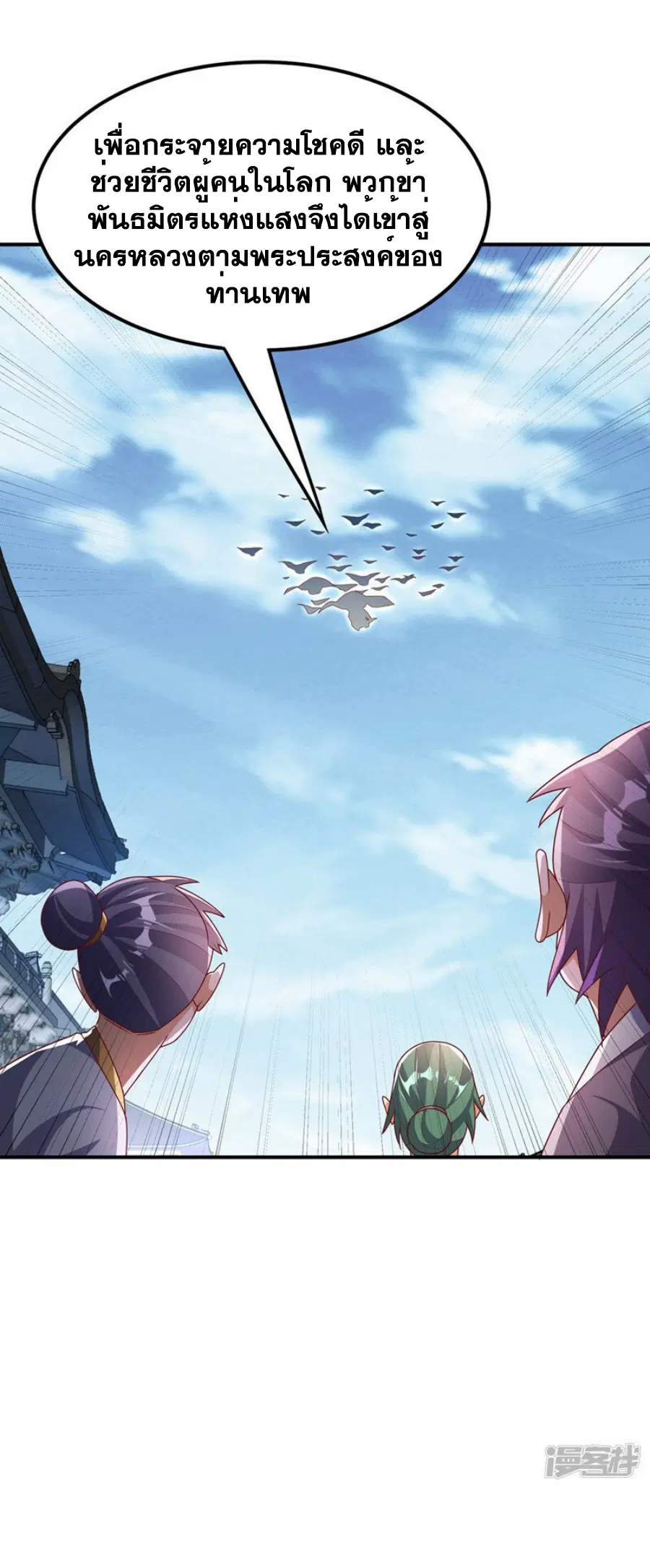 Wu Ni ตอนที่ 299 — page 17 of 33