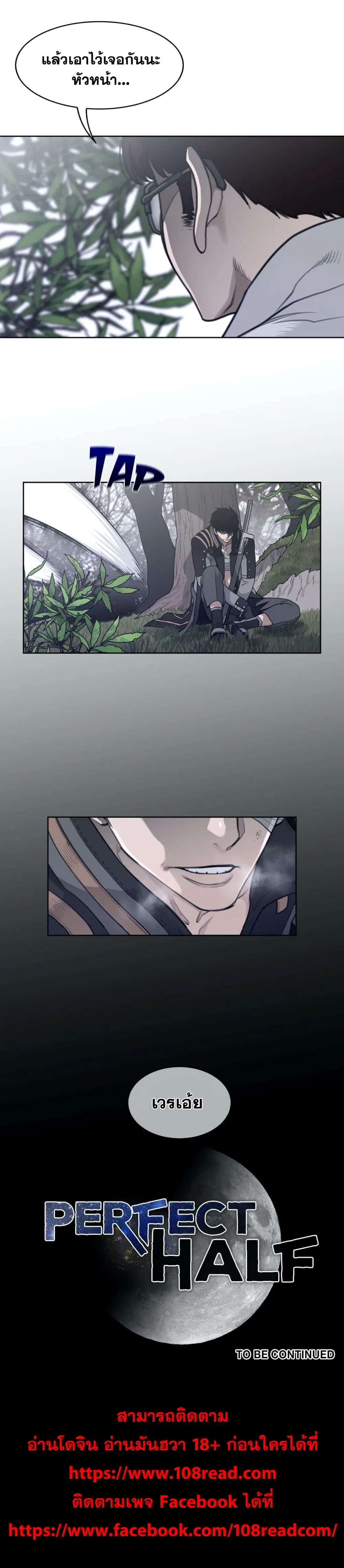 Perfect Half ตอนที่ 131 — page 19 of 19