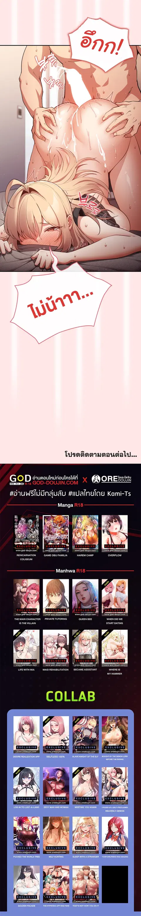 That’s Not How You Do It ตอนที่ 5 — page 16 of 16