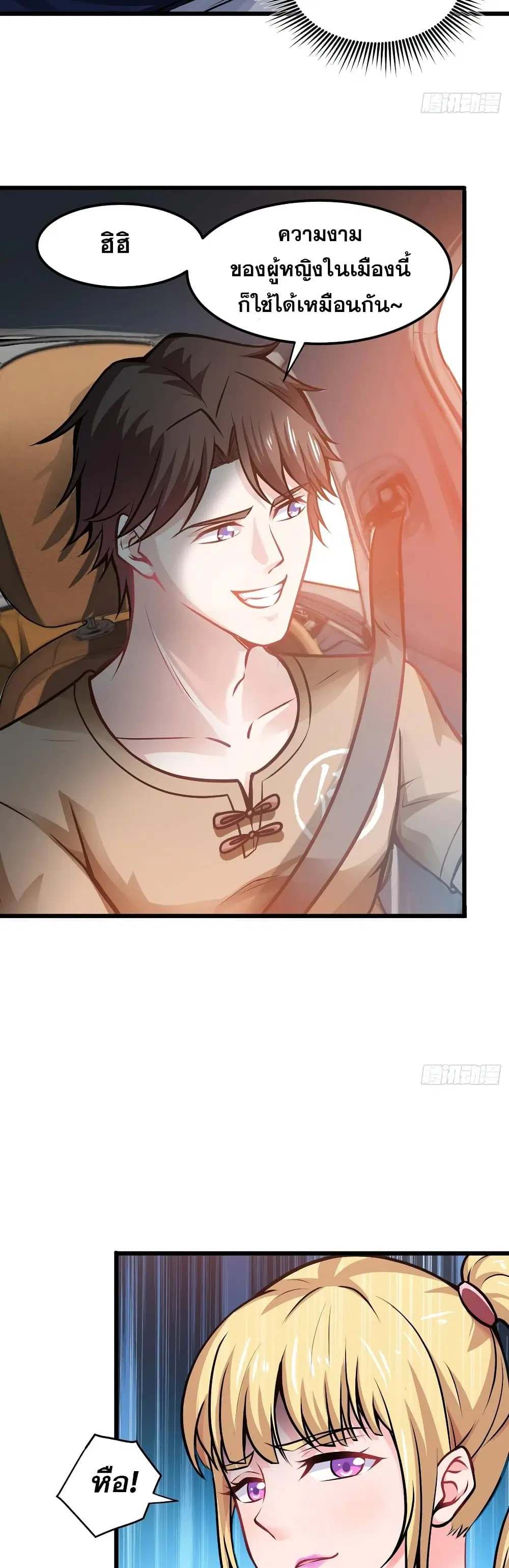 Peerless Doctor in the City ตอนที่ 63 — page 17 of 27